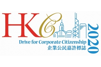 第十屆香港傑出企業公民計劃